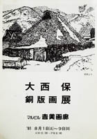 版画作品 民家 14